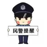 帮他人转账获利?小心沦为诈骗分子的帮凶!(图7)
