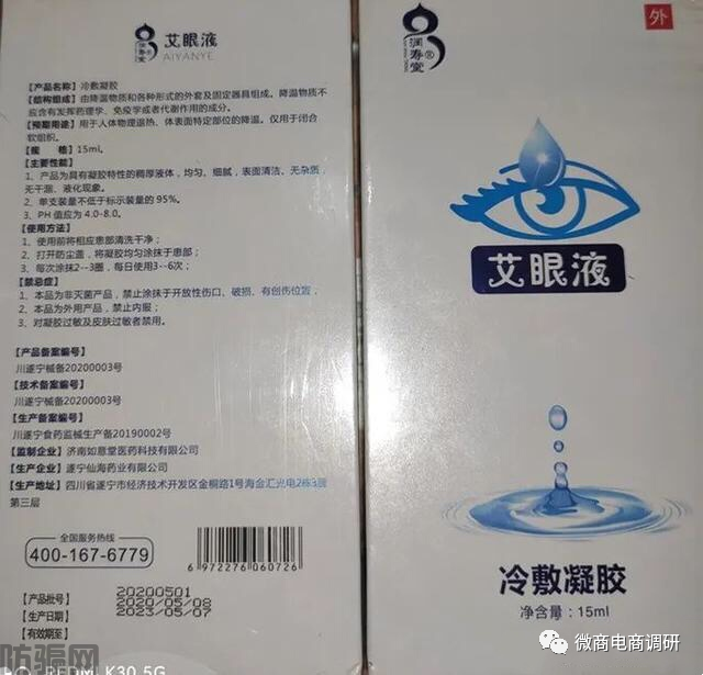 济南如意堂：五级代理乱价现象频发，产品查无备案或涉嫌虚假宣传(图5)