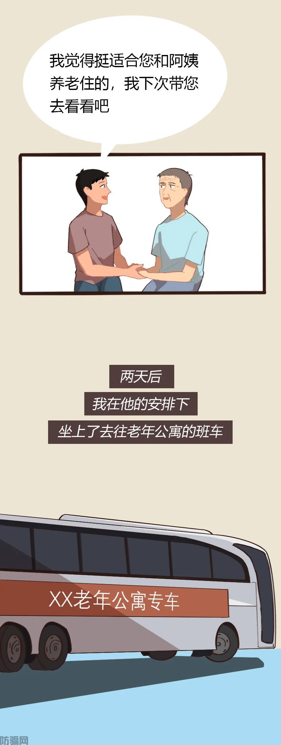 骗子,请你放过我的父母吧(图9)