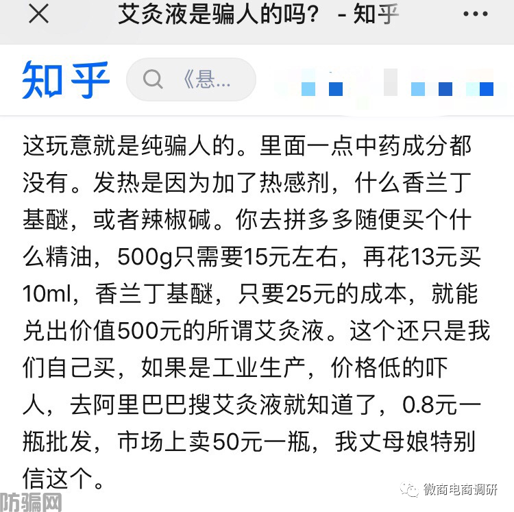 济南如意堂：五级代理乱价现象频发，产品查无备案或涉嫌虚假宣传(图9)