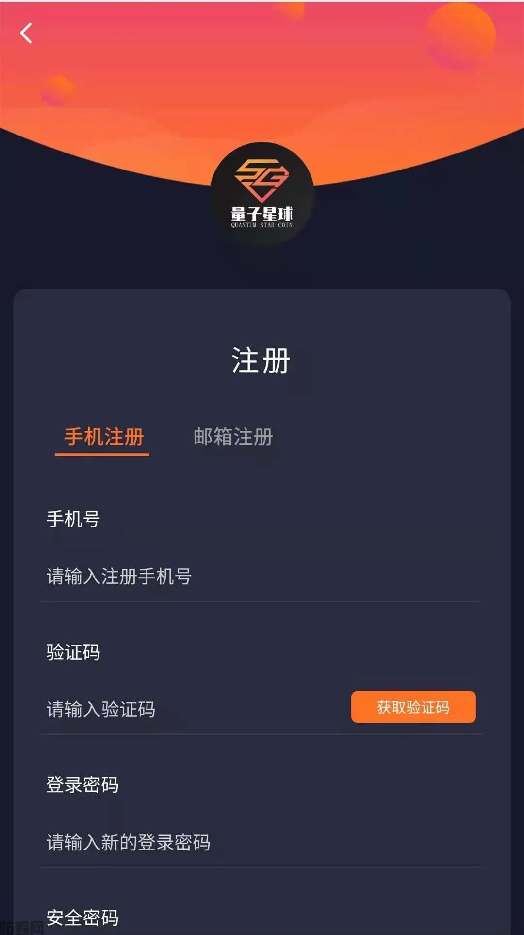 “量子星球合约QSC”传销骗局来袭,请小心,别上当被骗!(图2)