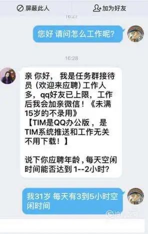 点赞兼职,骗你没商量!(图5)