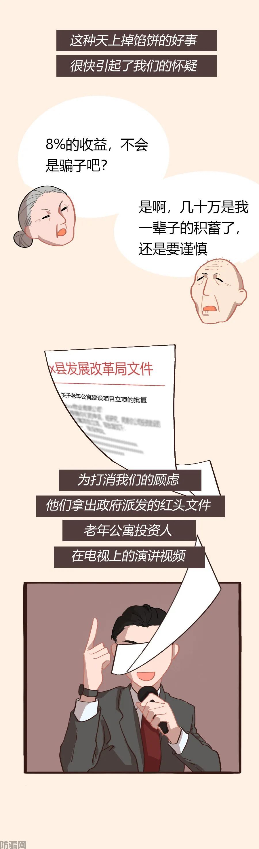 骗子,请你放过我的父母吧(图12)