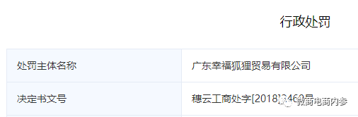 幸福狐狸在注销后改头换面,联姻而生的幸福吉九集团由政府入股?(图9)