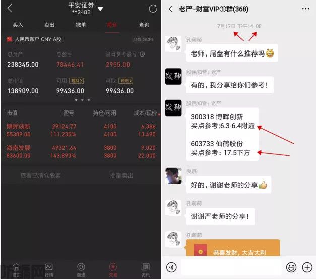 我把荐股群的底裤扒了(图12)