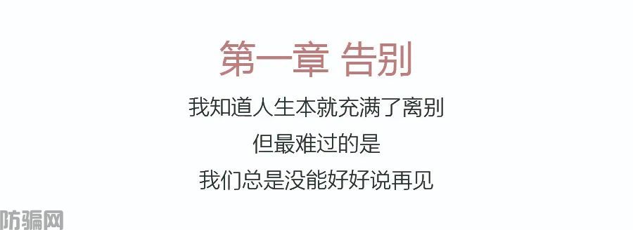 骗子,请你放过我的父母吧(图1)