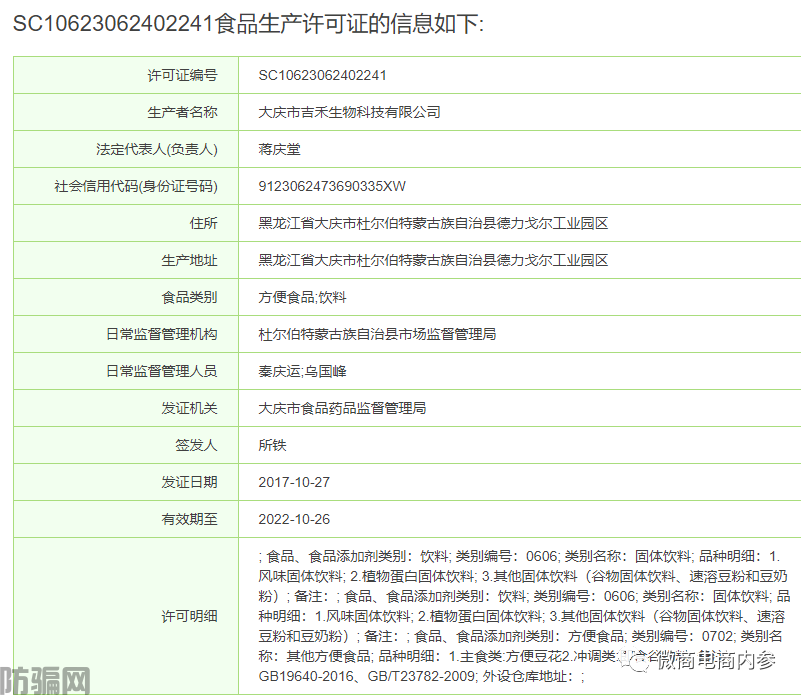 幸福狐狸在注销后改头换面,联姻而生的幸福吉九集团由政府入股?(图25)