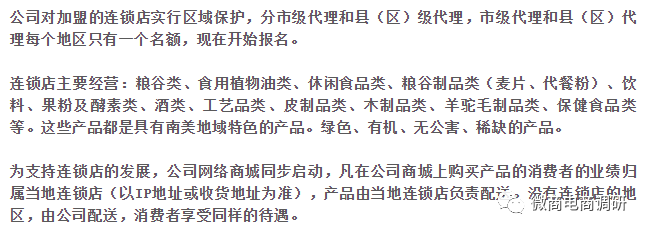 玛咖产品宣传壮阳属于假冒保健食品,国泰集团是如何招募合伙人?(图4)