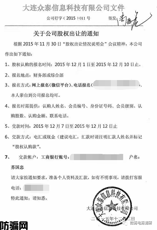 玛咖产品宣传壮阳属于假冒保健食品,国泰集团是如何招募合伙人?(图11)