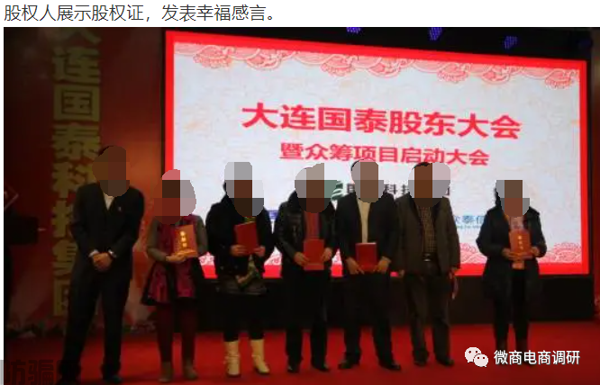 玛咖产品宣传壮阳属于假冒保健食品,国泰集团是如何招募合伙人?(图12)