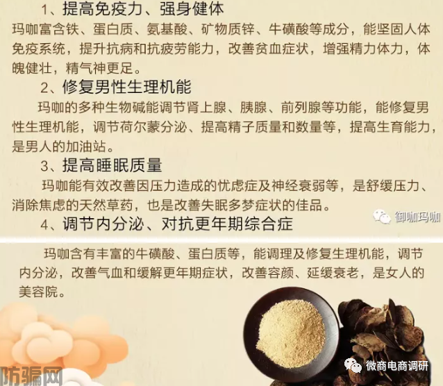 玛咖产品宣传壮阳属于假冒保健食品,国泰集团是如何招募合伙人?(图14)