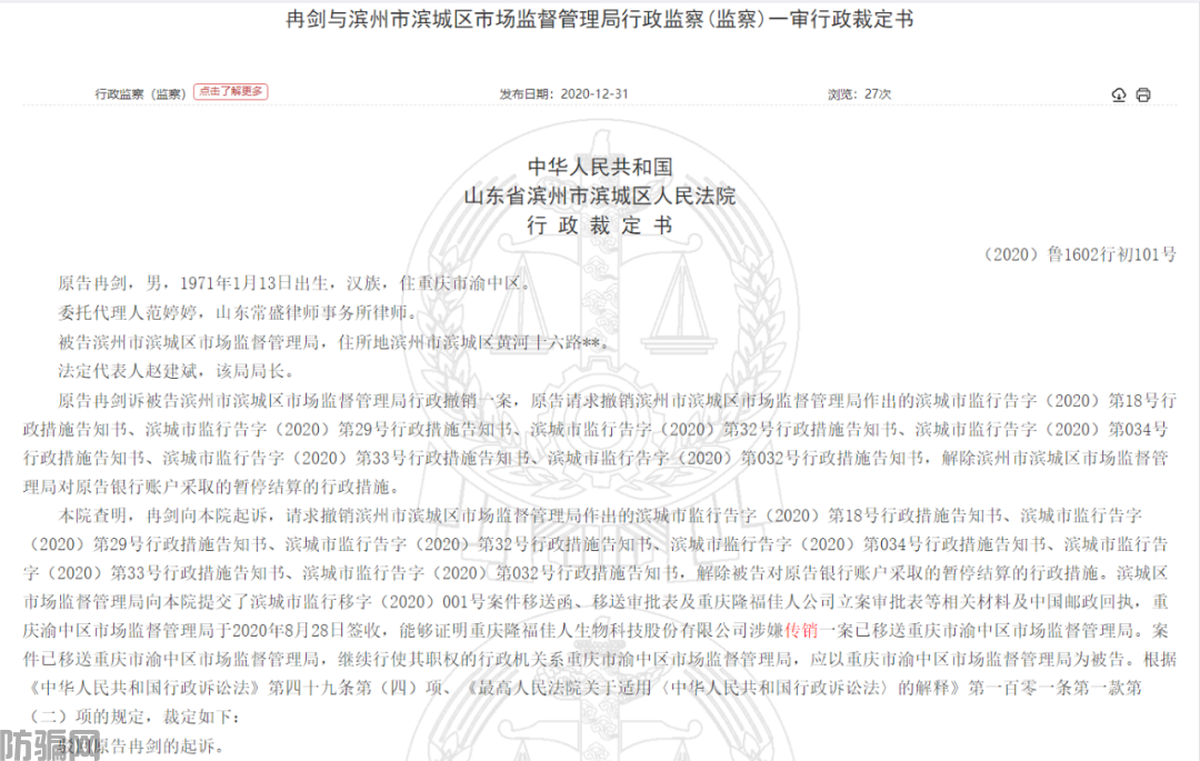 重庆隆福佳人集团公司因涉嫌传销被移送重庆渝中区市监局(图4)