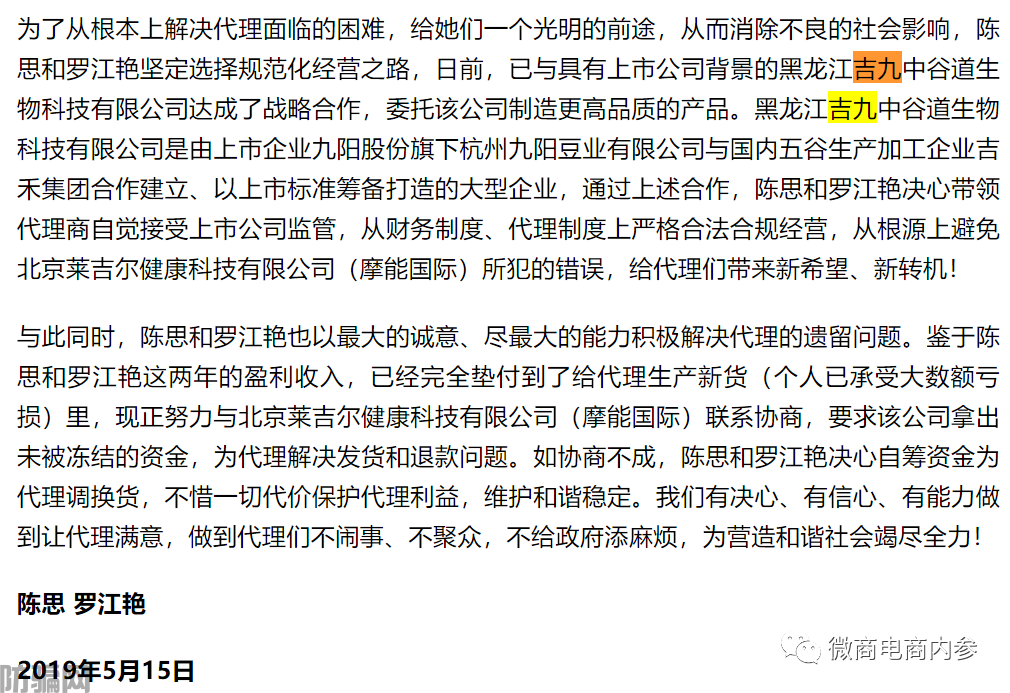 幸福狐狸在注销后改头换面,联姻而生的幸福吉九集团由政府入股?(图41)