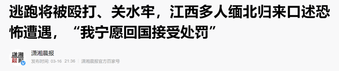 疫情、战乱、内斗与最后通牒，缅北骗子的末日终于到来了！(图4)