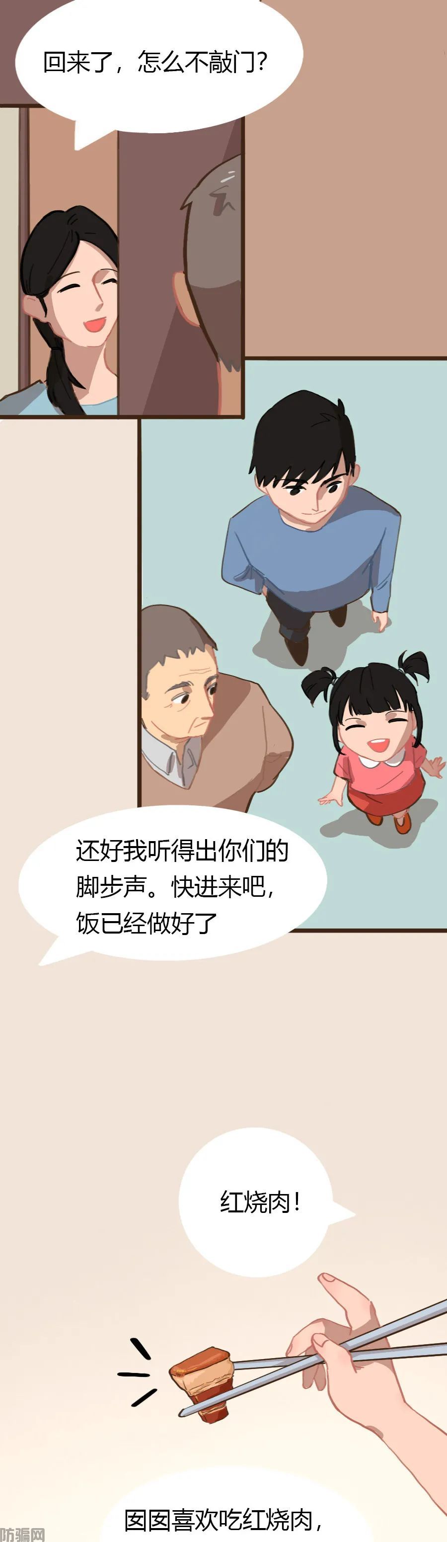 骗子,请你放过我的父母吧(图3)