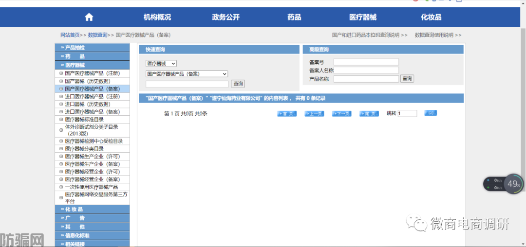 济南如意堂：五级代理乱价现象频发，产品查无备案或涉嫌虚假宣传(图6)
