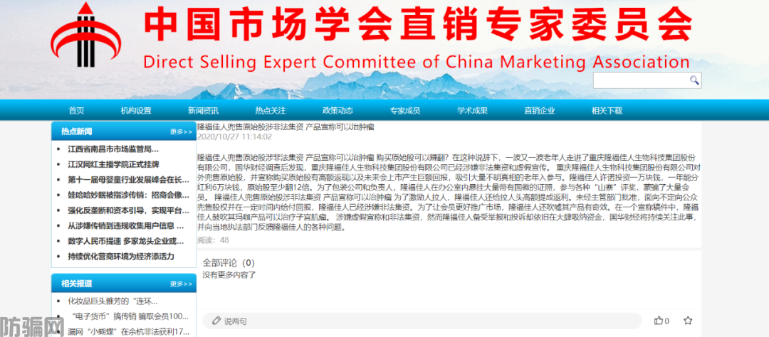 重庆隆福佳人集团公司因涉嫌传销被移送重庆渝中区市监局(图8)
