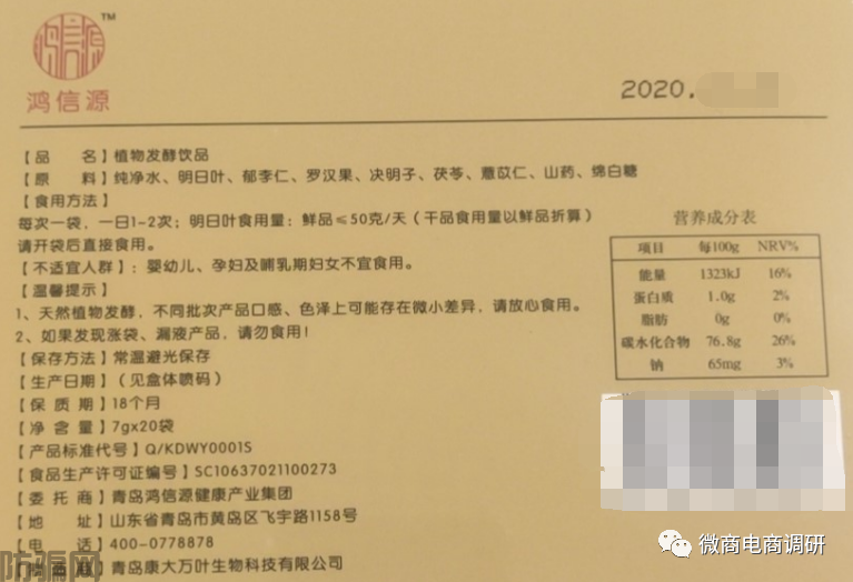 通过产品成分暗示抗癌奇效,鸿信源旗下产品当真如此神奇?(图12)