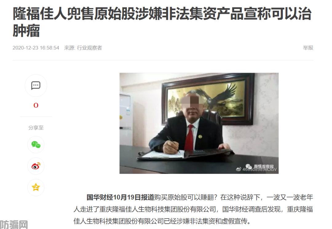 重庆隆福佳人集团公司因涉嫌传销被移送重庆渝中区市监局(图5)