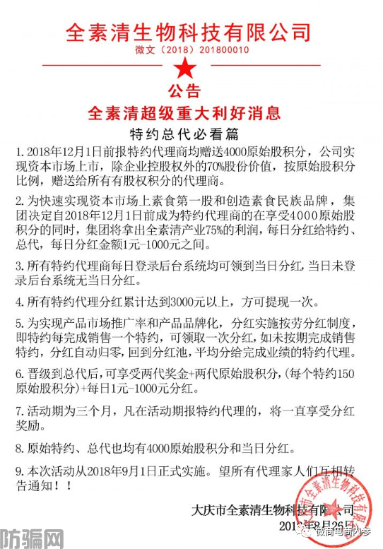 上市传闻从幸福集团延续到中谷集团，成为分公司即可拿百万原始股(图16)