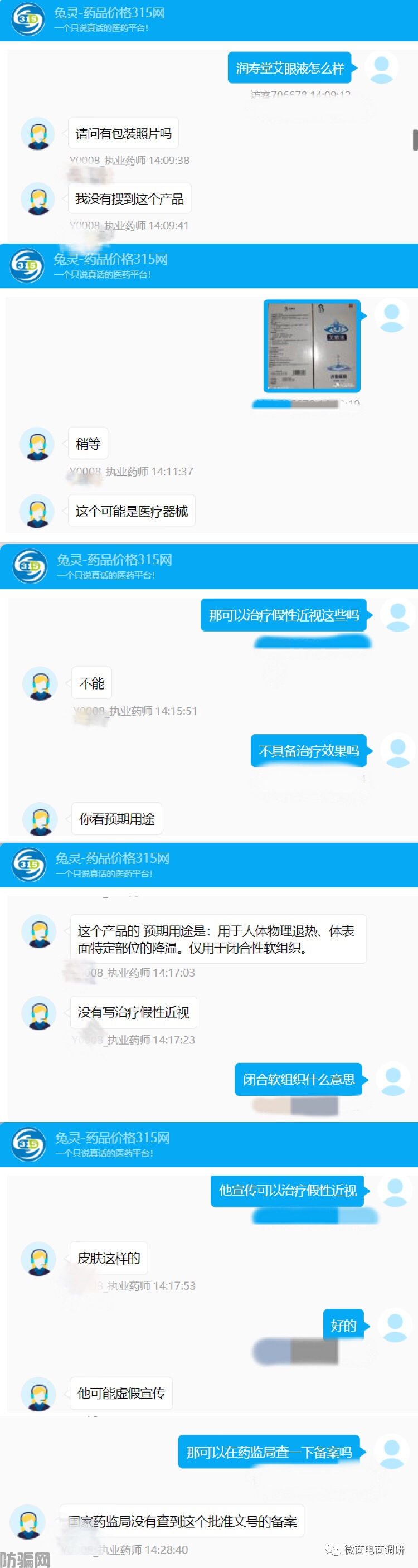 济南如意堂：五级代理乱价现象频发，产品查无备案或涉嫌虚假宣传(图7)
