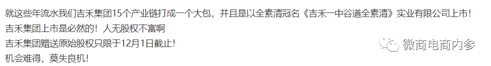 上市传闻从幸福集团延续到中谷集团，成为分公司即可拿百万原始股(图15)