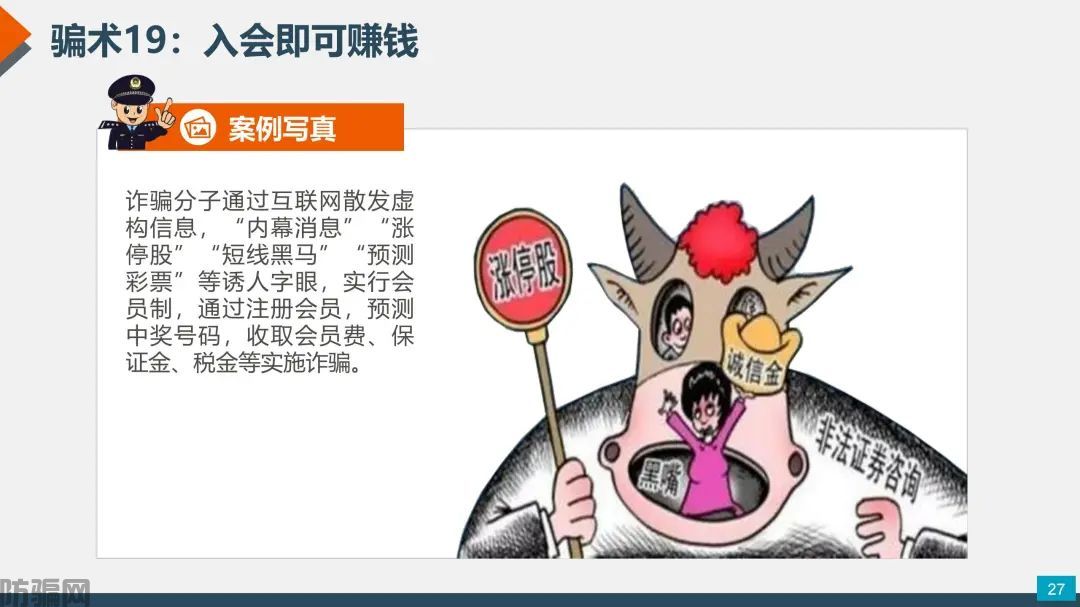 国家反诈中心:最新最全防骗武功秘籍,请大家转发!(图24)