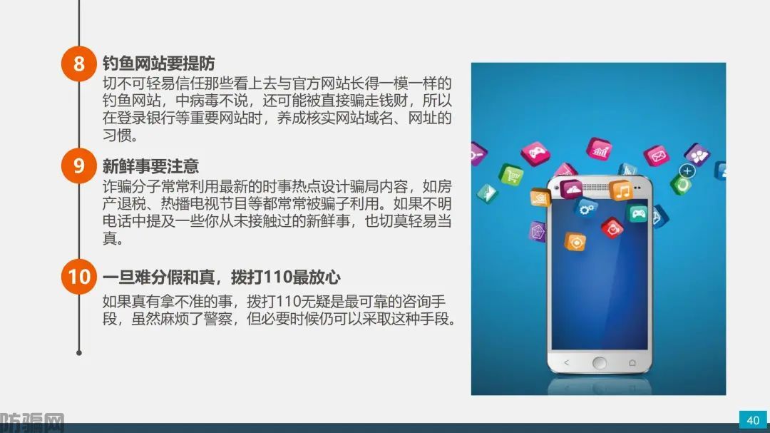 国家反诈中心:最新最全防骗武功秘籍,请大家转发!(图37)