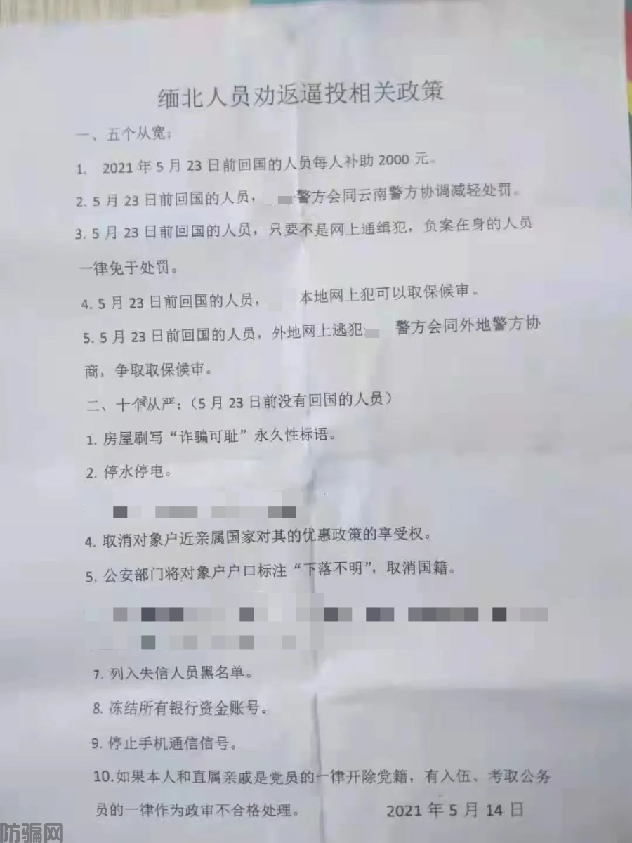 疫情、战乱、内斗与最后通牒，缅北骗子的末日终于到来了！(图9)