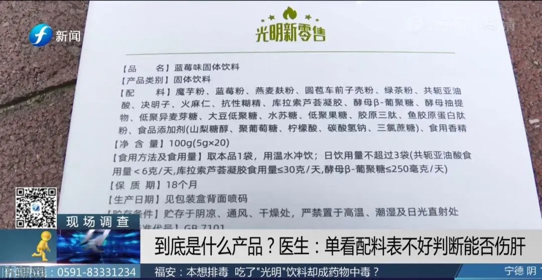 “光明新零售”又出大事了,固体减肥饮料被网友吃出药物性肝损害(图17)