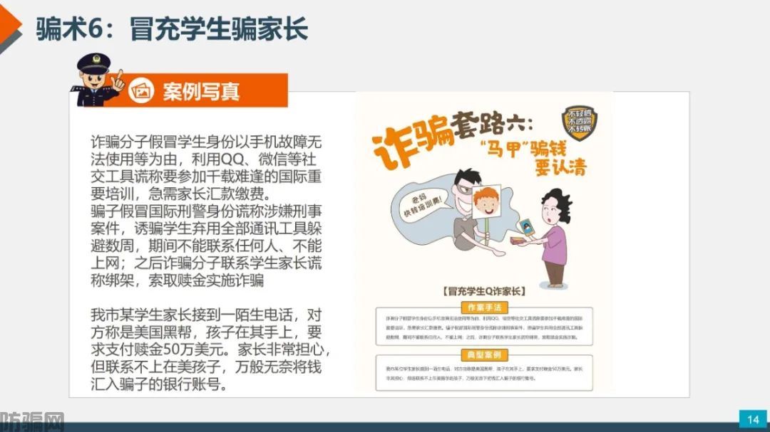 国家反诈中心:最新最全防骗武功秘籍,请大家转发!(图11)