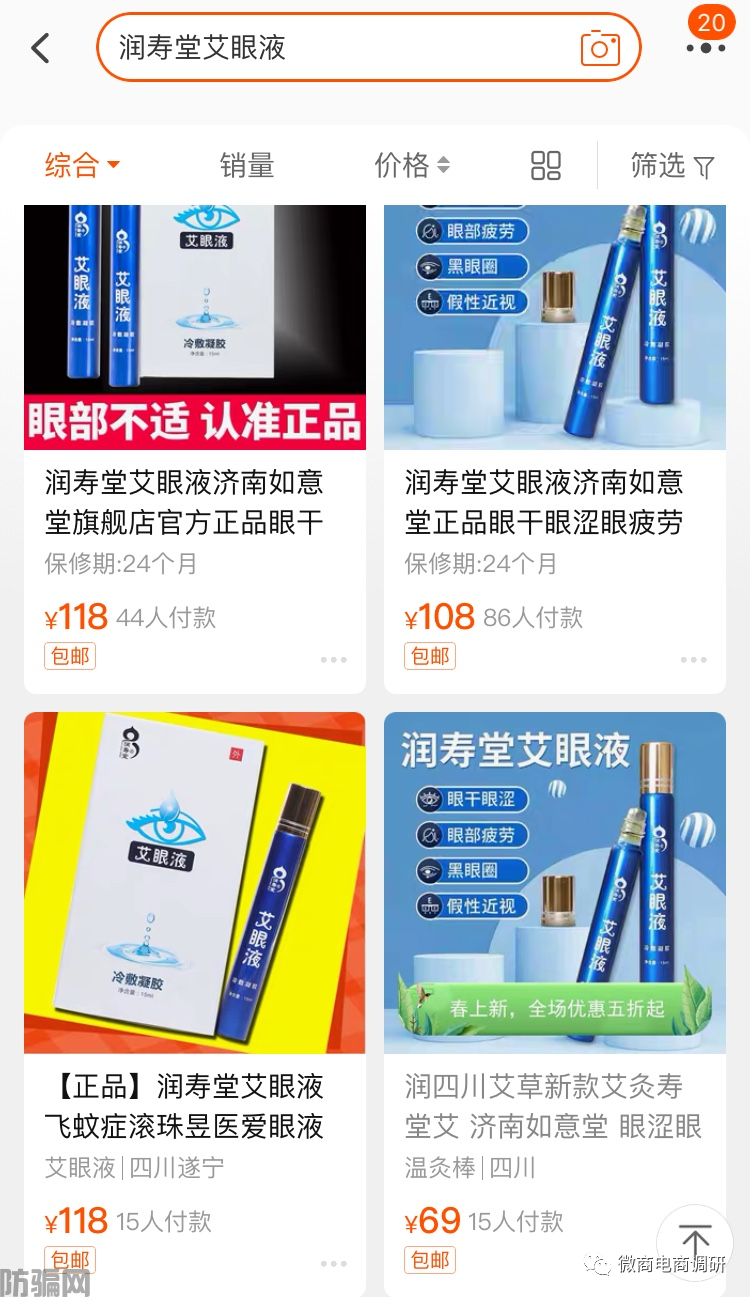 济南如意堂：五级代理乱价现象频发，产品查无备案或涉嫌虚假宣传(图17)