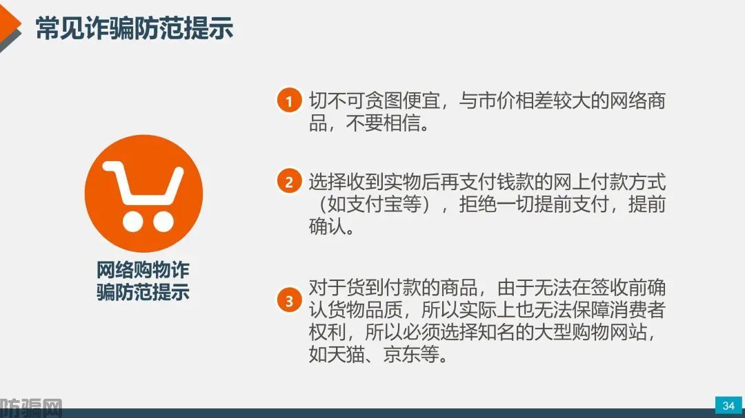 国家反诈中心:最新最全防骗武功秘籍,请大家转发!(图31)