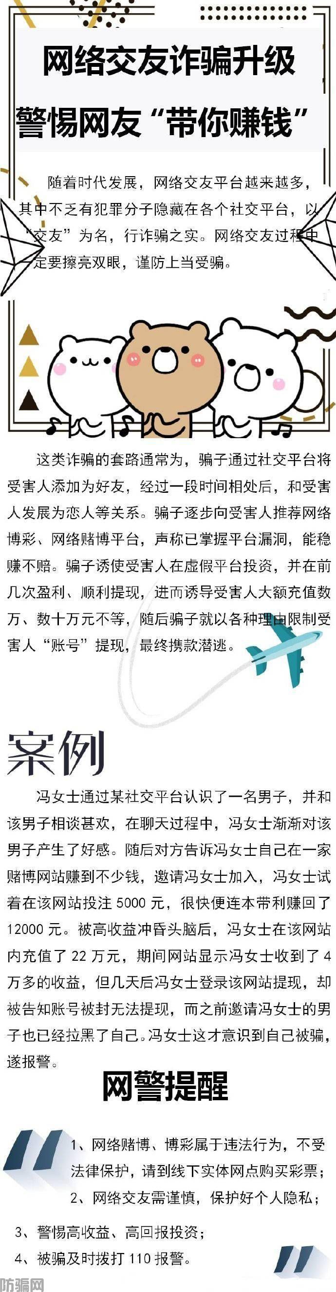 网络交友诈骗升级，警惕网友“带你赚钱”！(图1)