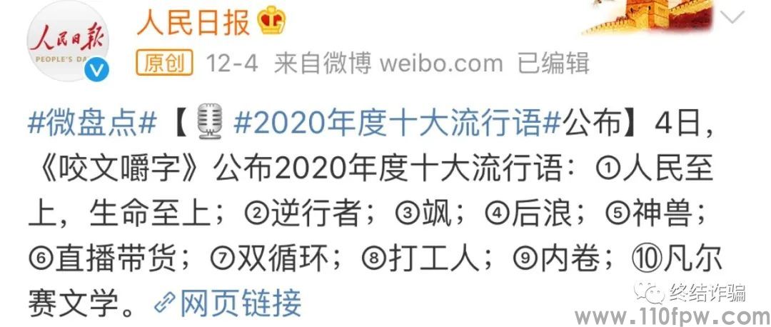 诈骗界“凡尔赛文学”大赛结果揭晓:骗子的境界,早已超出三界之外(图1)