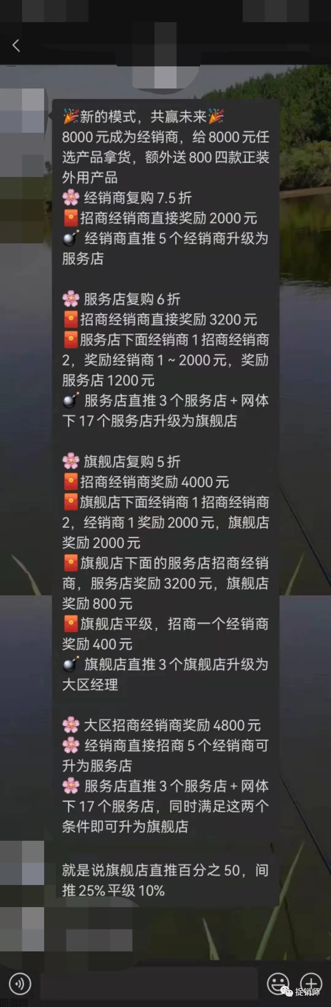 厚德祖康“会销模式”遭罚没三千余万元,对比现行制度有何异同?(图2)