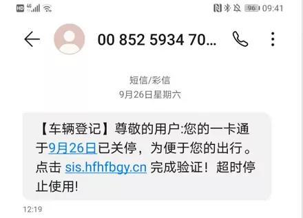 中秋来临,您的车辆却被禁止高架通行?假的!(图4)