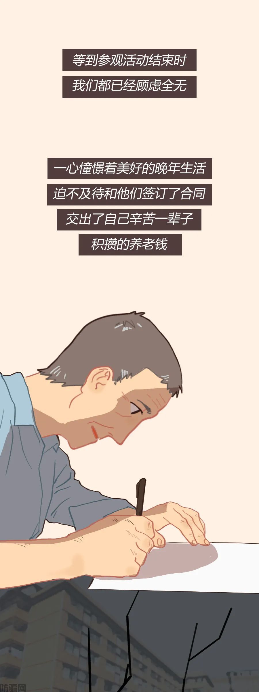 骗子,请你放过我的父母吧(图13)
