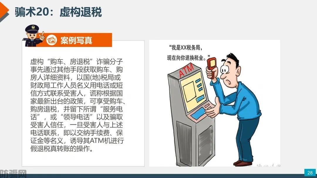国家反诈中心:最新最全防骗武功秘籍,请大家转发!(图25)