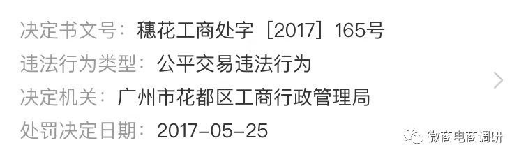 素瑟:关联企业问题层出不穷,商标无效产品仍大肆推广(图7)