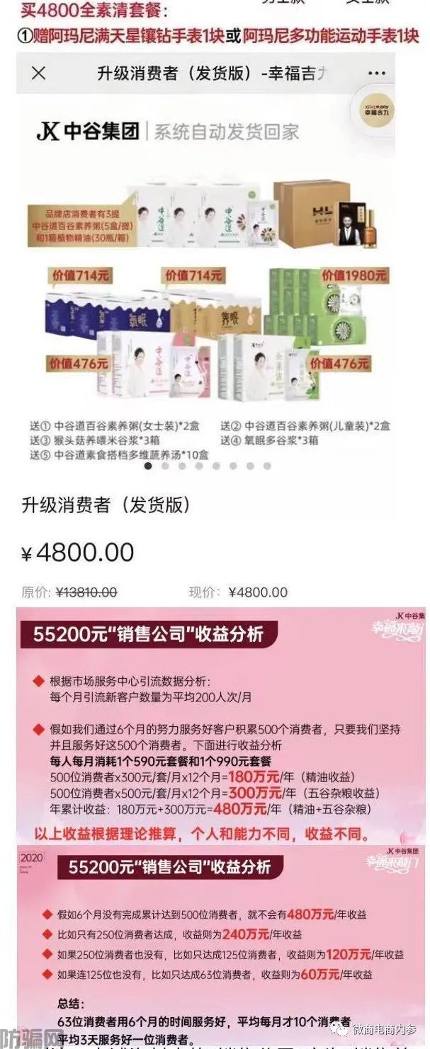 上市传闻从幸福集团延续到中谷集团，成为分公司即可拿百万原始股(图23)