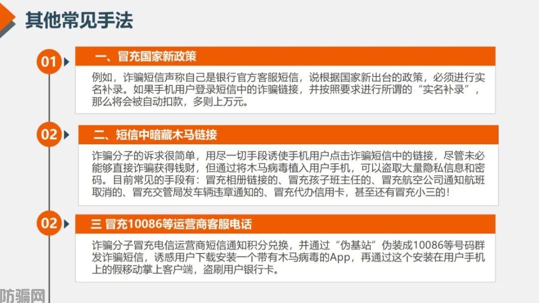 国家反诈中心:最新最全防骗武功秘籍,请大家转发!(图26)