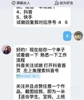 点赞兼职,骗你没商量!(图4)