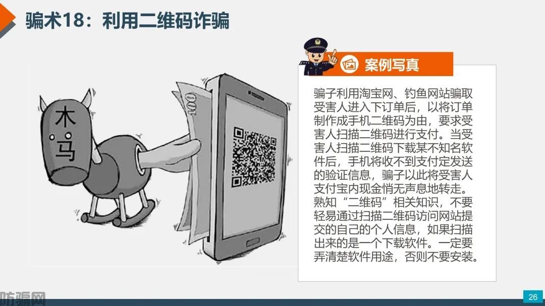 国家反诈中心:最新最全防骗武功秘籍,请大家转发!(图23)