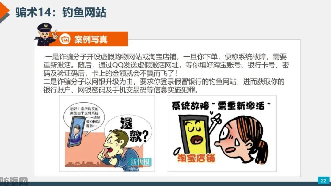 国家反诈中心:最新最全防骗武功秘籍,请大家转发!(图19)