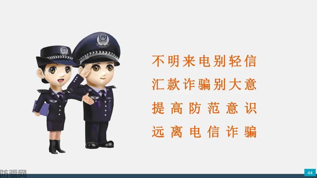 国家反诈中心:最新最全防骗武功秘籍,请大家转发!(图40)