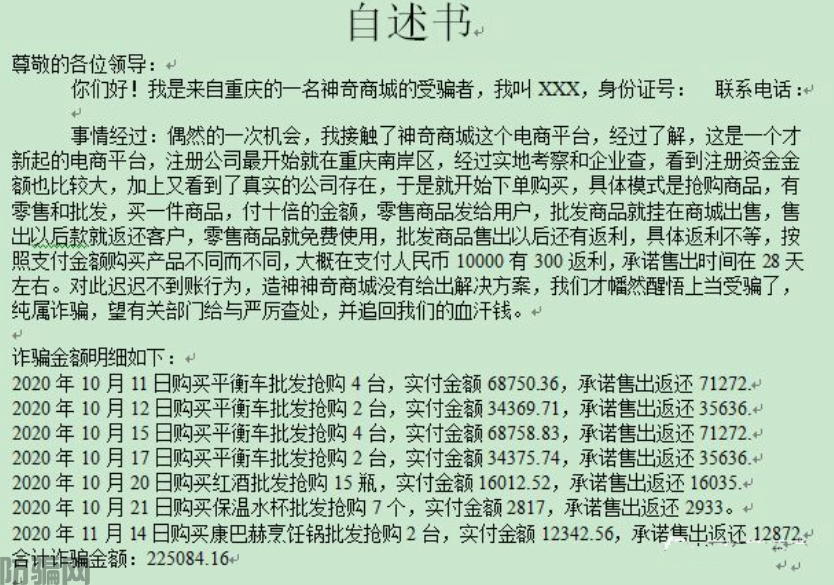 重庆造神科技公司因涉嫌非吸被立案:被法院冻结数百万资产(图6)