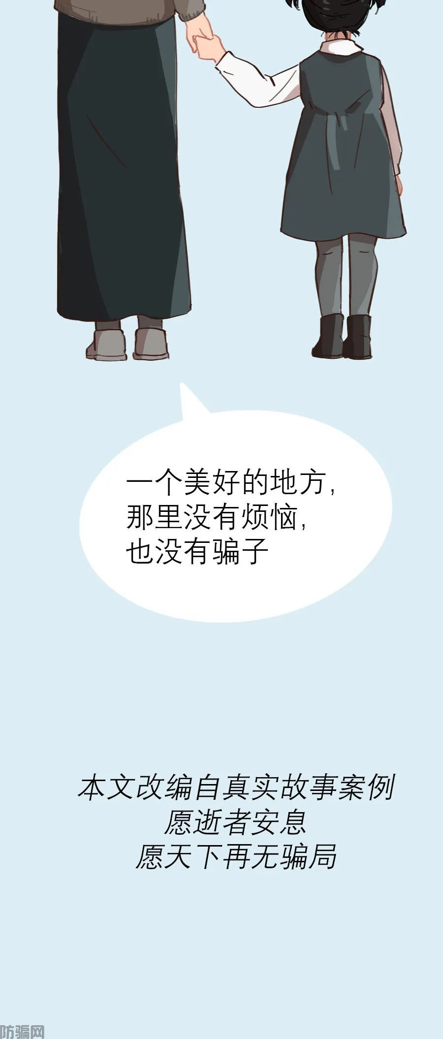 骗子,请你放过我的父母吧(图19)