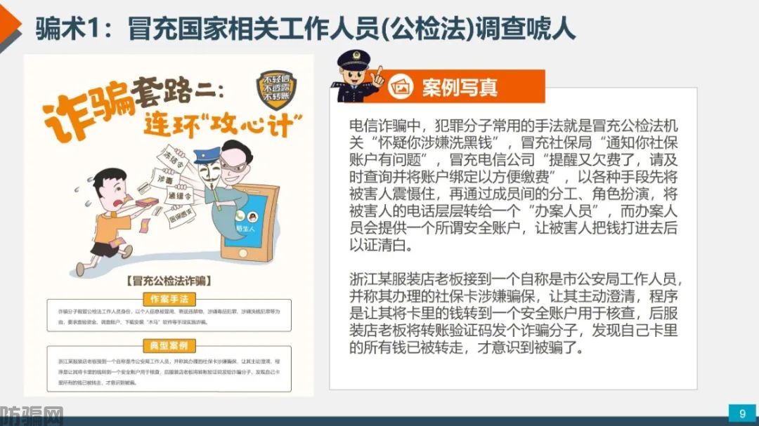 国家反诈中心:最新最全防骗武功秘籍,请大家转发!(图6)
