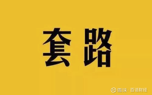 我把荐股群的底裤扒了(图1)